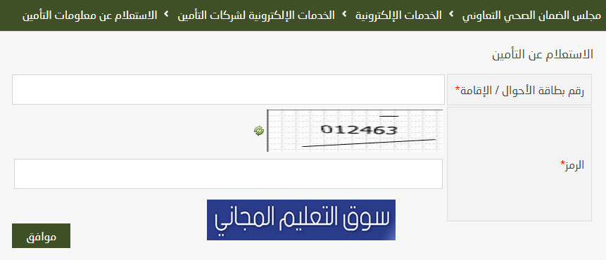 كيفية الإستعلام عن مجلس الضمان الصحي برقم الحدود كيفية الإستعلام عن مجلس الضمان الصحي برقم الحدود