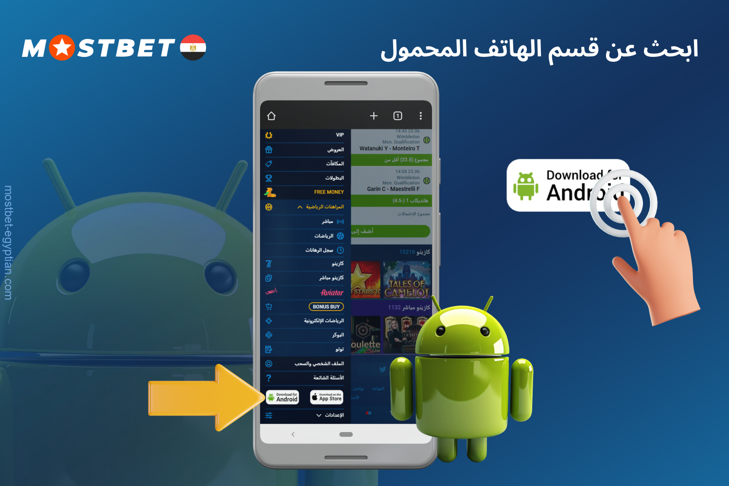 يجب على اللاعبين من مصر العثور على قسم يحتوي على روابط لتثبيت تطبيق Mostbet على Android