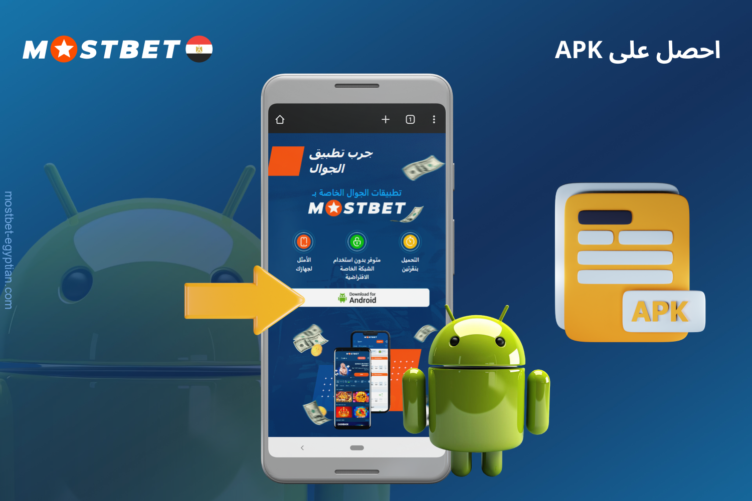 قم بتنزيل ملف APK لتثبيت تطبيق Mostbet على هاتف Android
