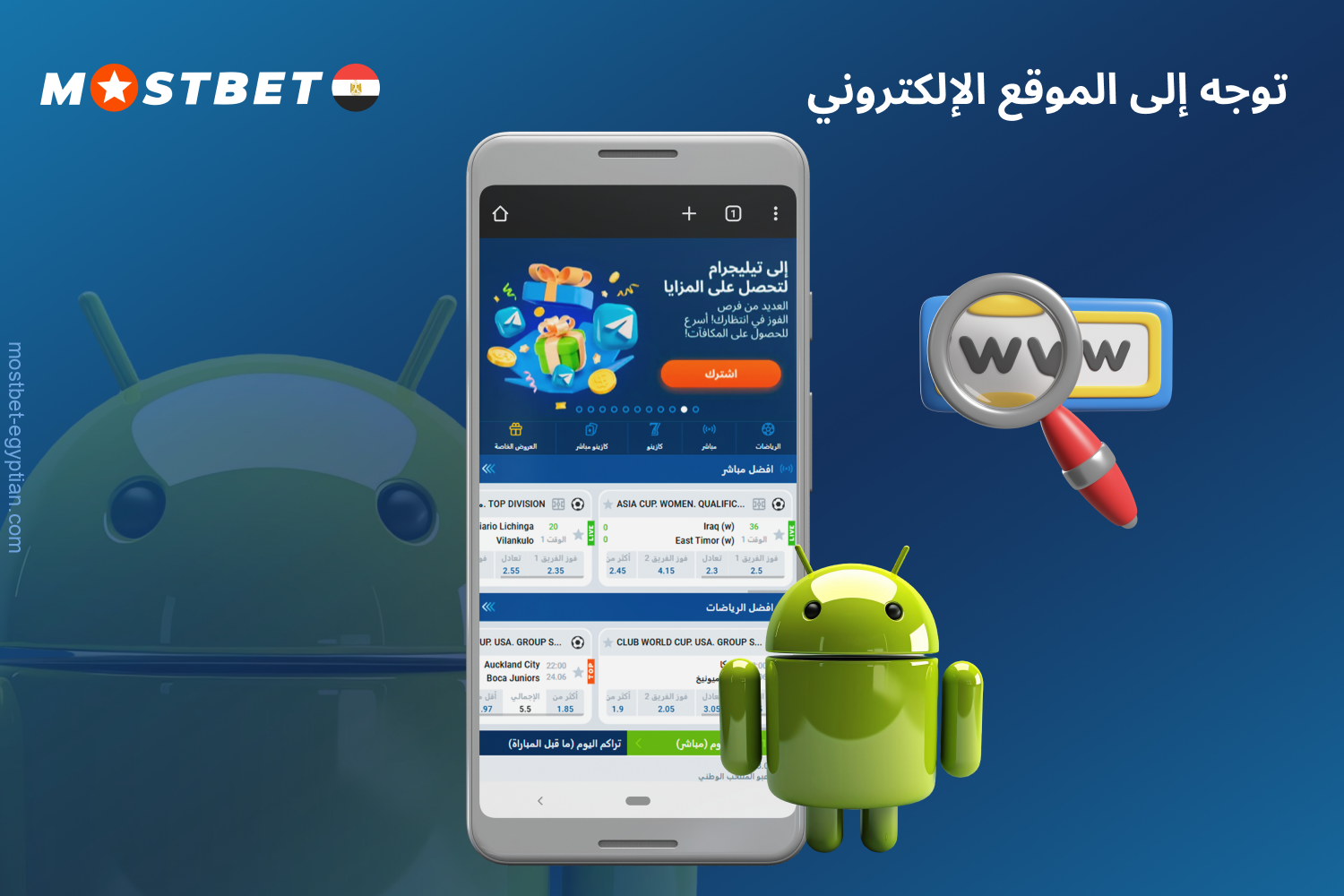 لتنزيل تطبيق Mostbet، يجب زيارة الموقع الرسمي