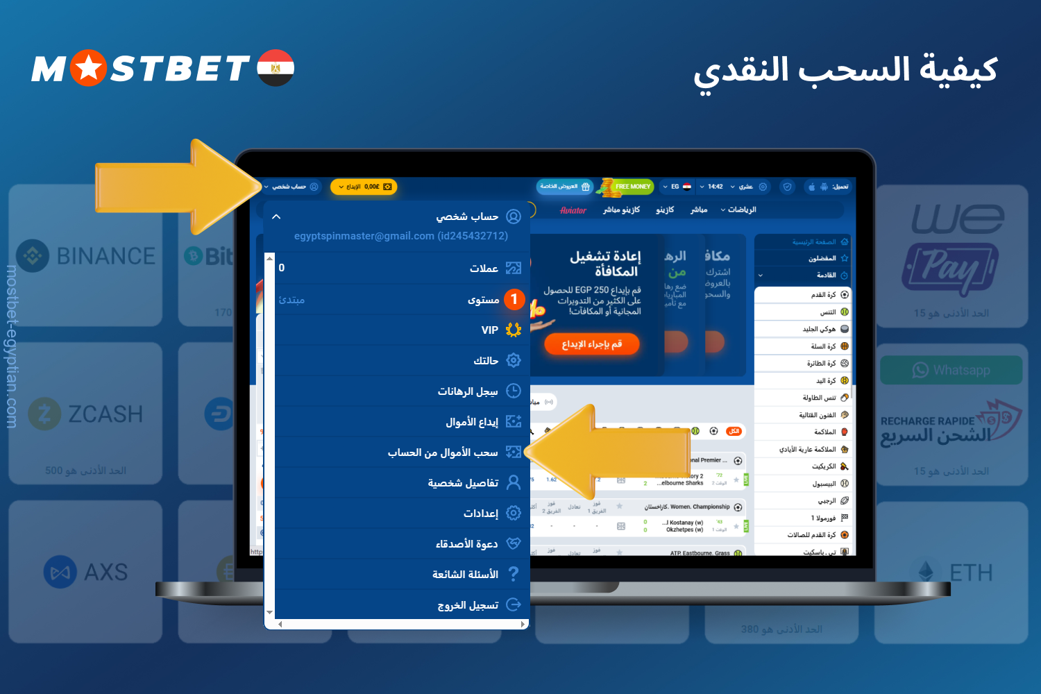 لسحب الأموال من Mostbet، يجب تأكيد الهوية واختيار طريقة الدفع المناسبة