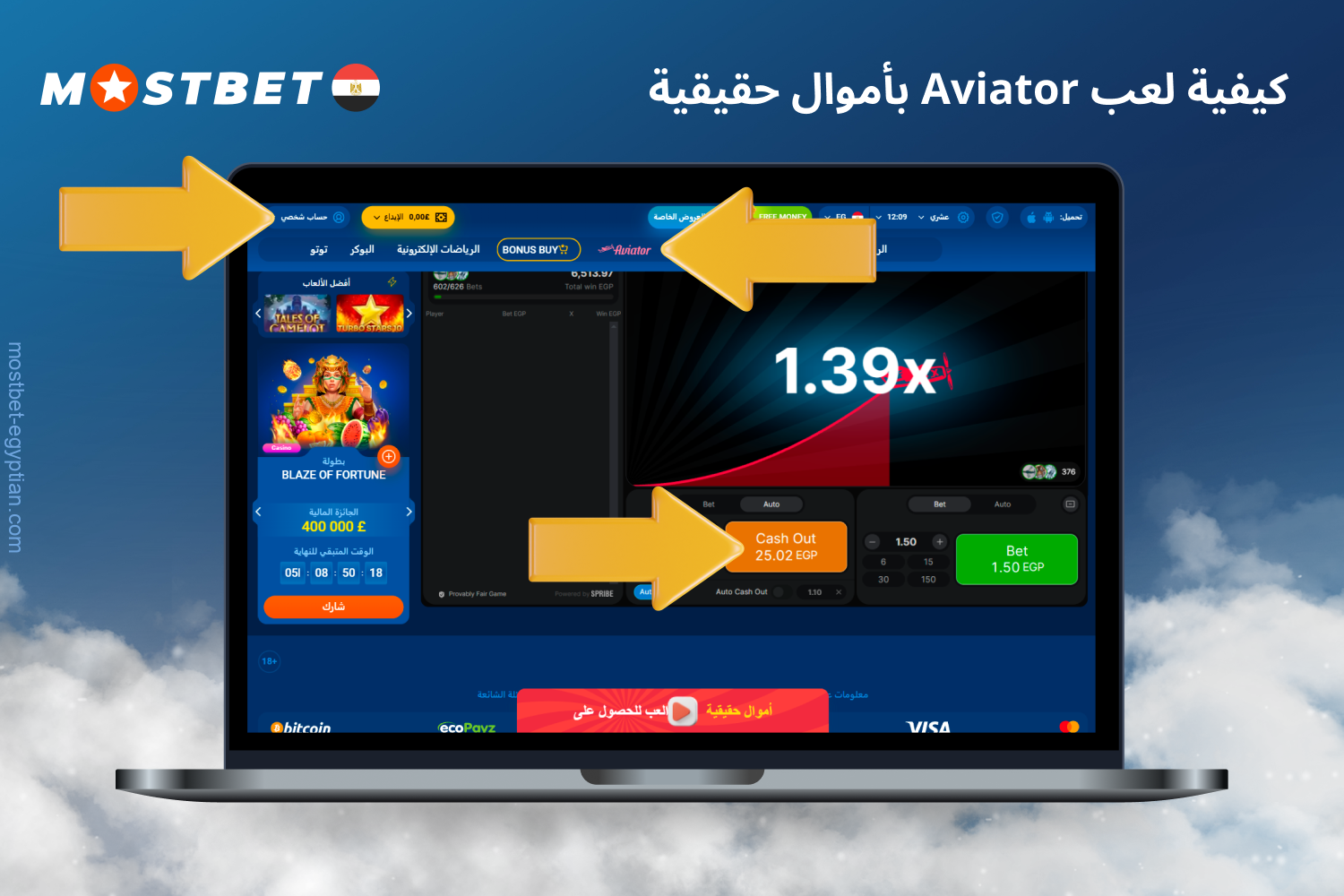 تعليمات اللعب في Mostbet Aviator للاعبين من مصر