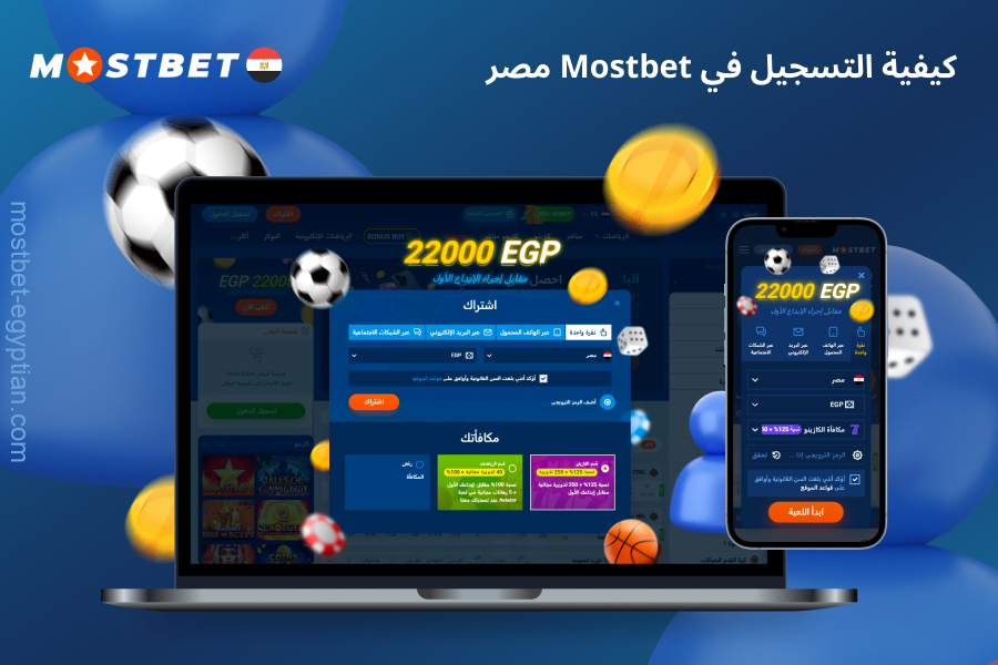 يمكن للمستخدمين من مصر إنشاء حساب على Mostbet باستخدام إحدى طرق التسجيل المتاحة
