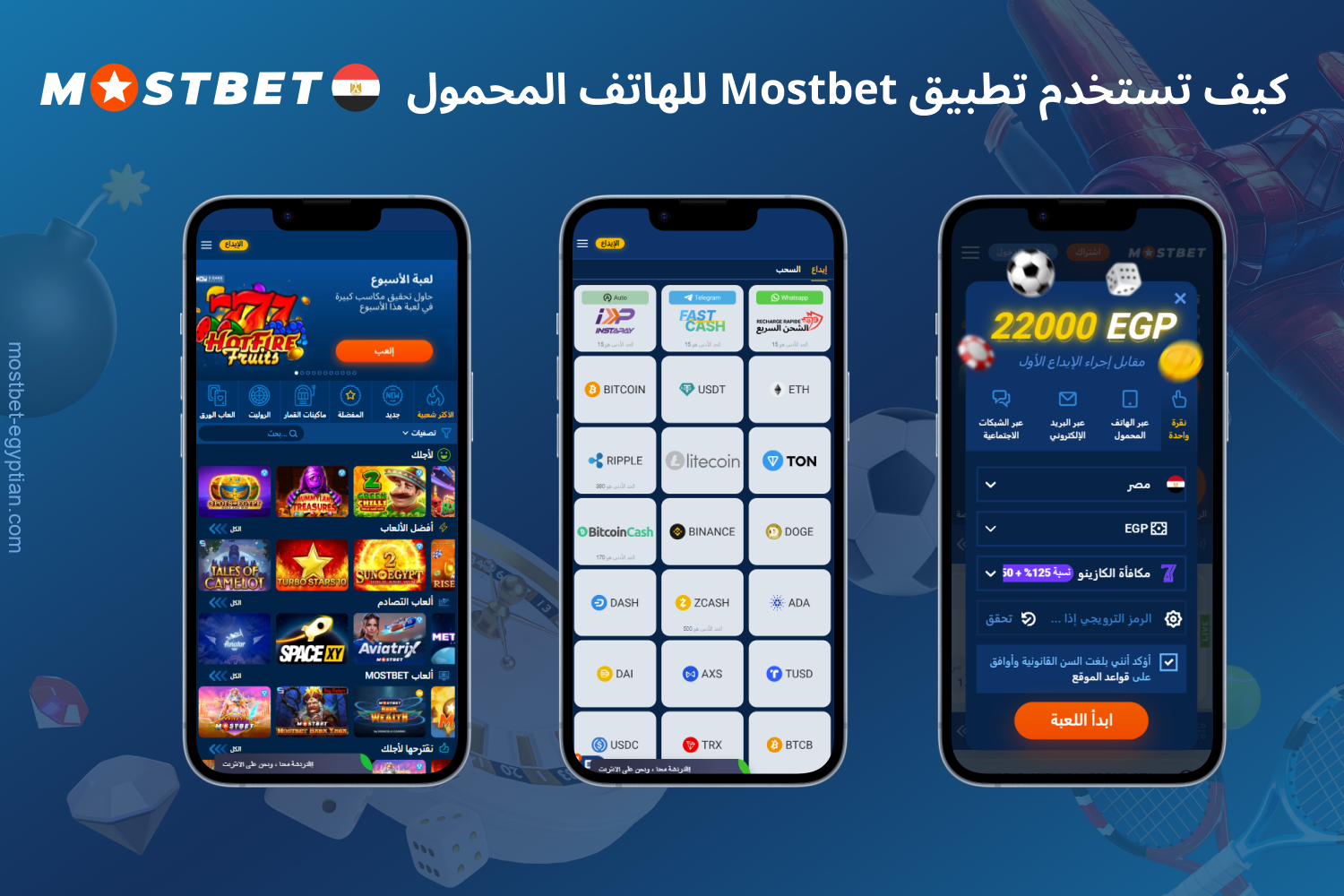 لاستخدام تطبيق Mostbet للهاتف المحمول، قم أولاً بالتسجيل وتعبئة رصيد حسابك