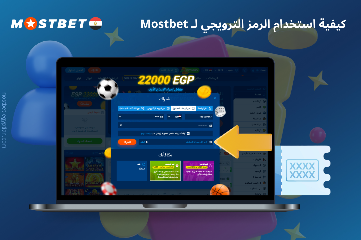 إرشادات خطوة بخطوة حول كيفية تفعيل كود Mostbet الترويجي