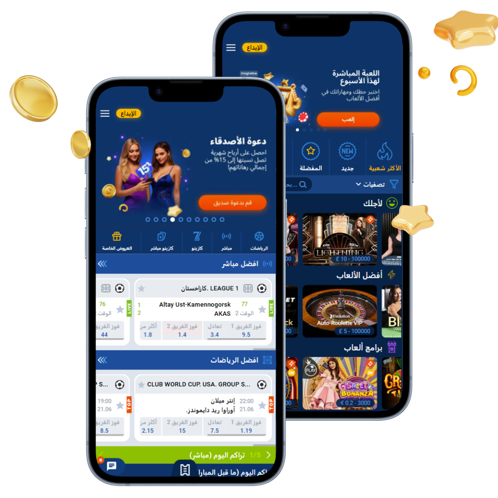 في تطبيق Mostbet للهواتف المحمولة، يمكن للمستخدمين من مصر المراهنة على الألعاب الرياضية واللعب في الكازينو والكازينو المباشر