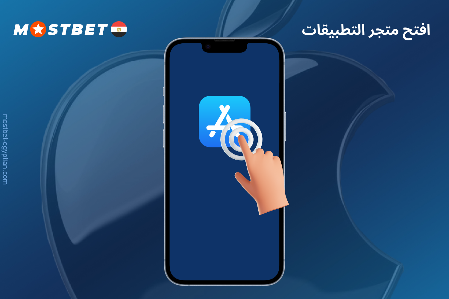 لتنزيل تطبيق Mostbet على iPhone، انتقل إلى App Store