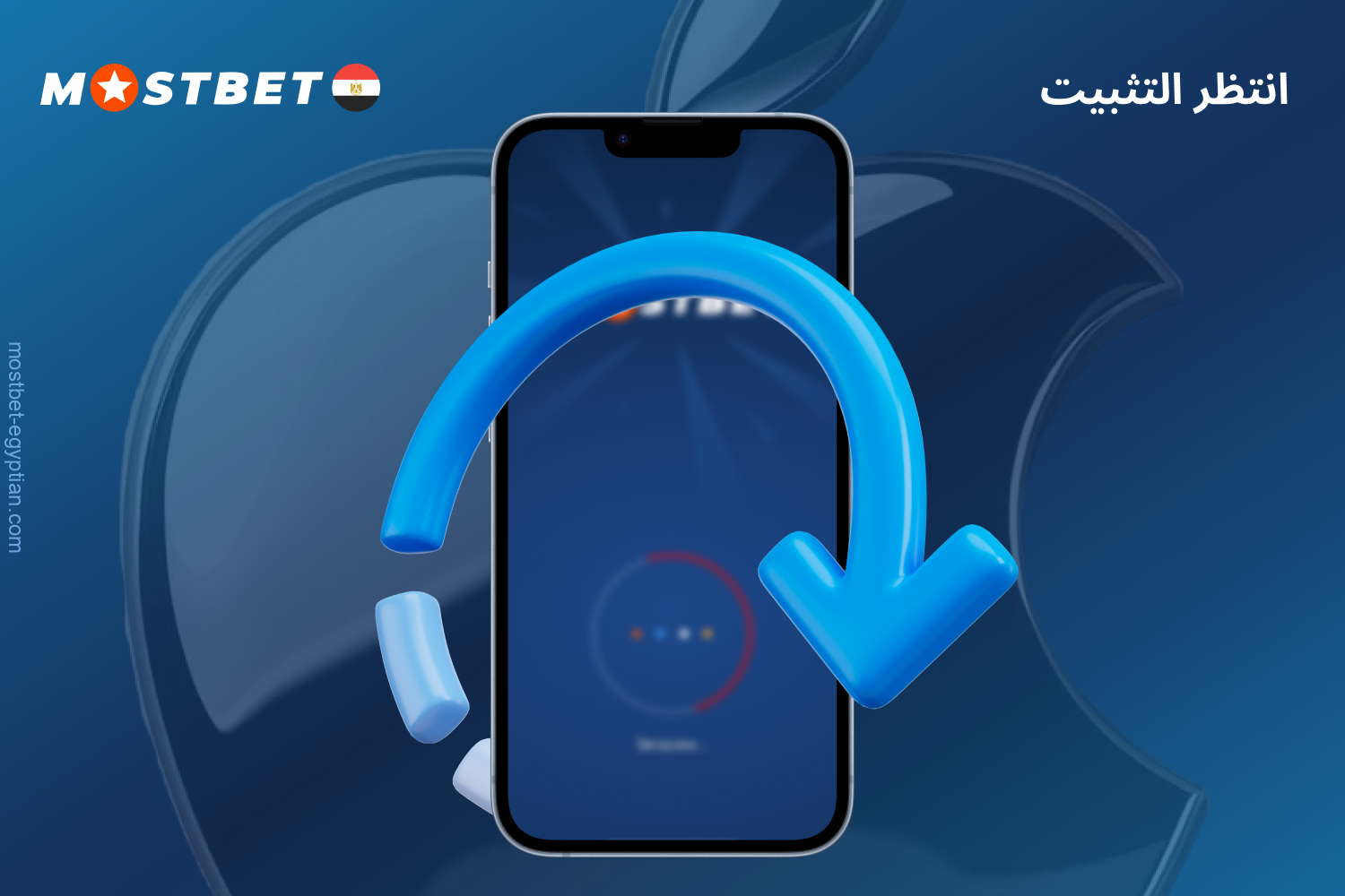 انتظر حتى يتم تثبيت تطبيق Mostbet على iPhone