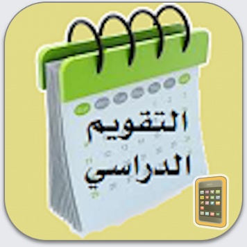 التقويم الدراسى الجديد 1439 تعلن وزارة التربية والتعليم بالمملكة العربية السعودية عن الجدول الزمنى الدراسى 1439