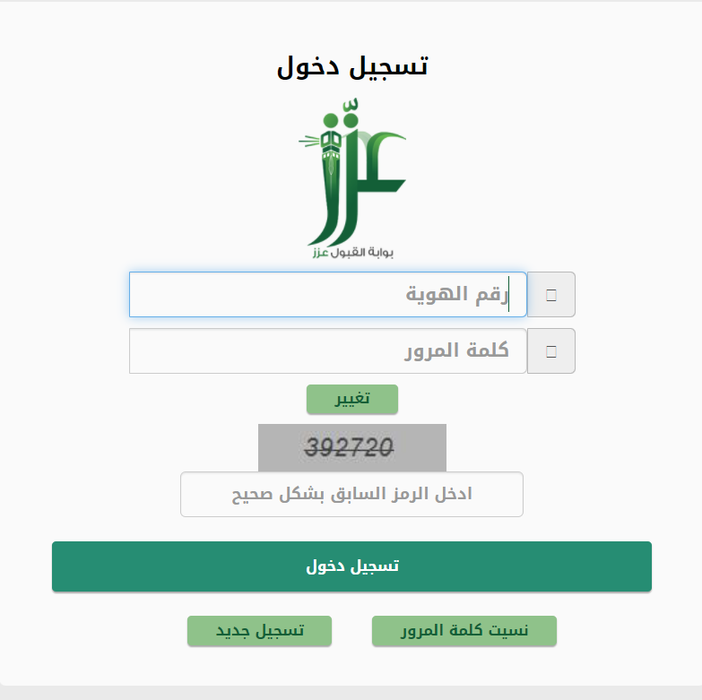 بوابة القبول والتسجيل جامعة الملك عبدالعزيز
